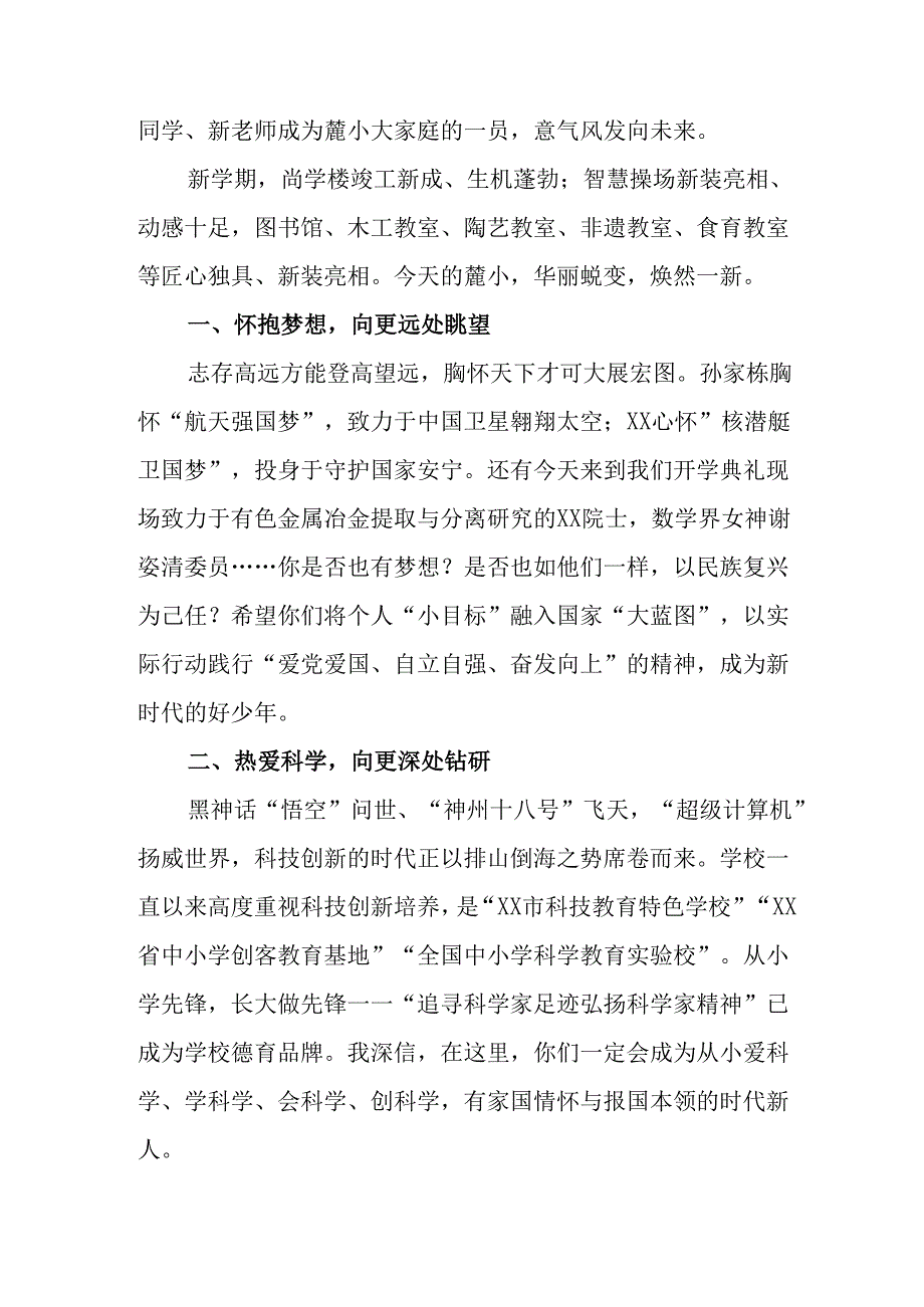 2025年学校秋季开学典礼校长致辞 （9份）.docx_第3页