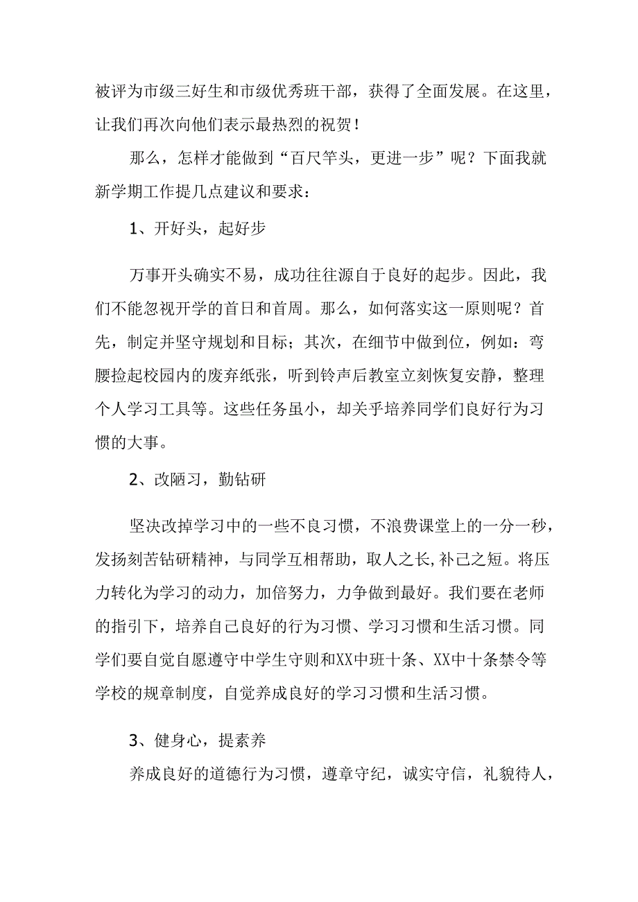 2025年学校秋季开学典礼校长致辞 汇编4份.docx_第3页