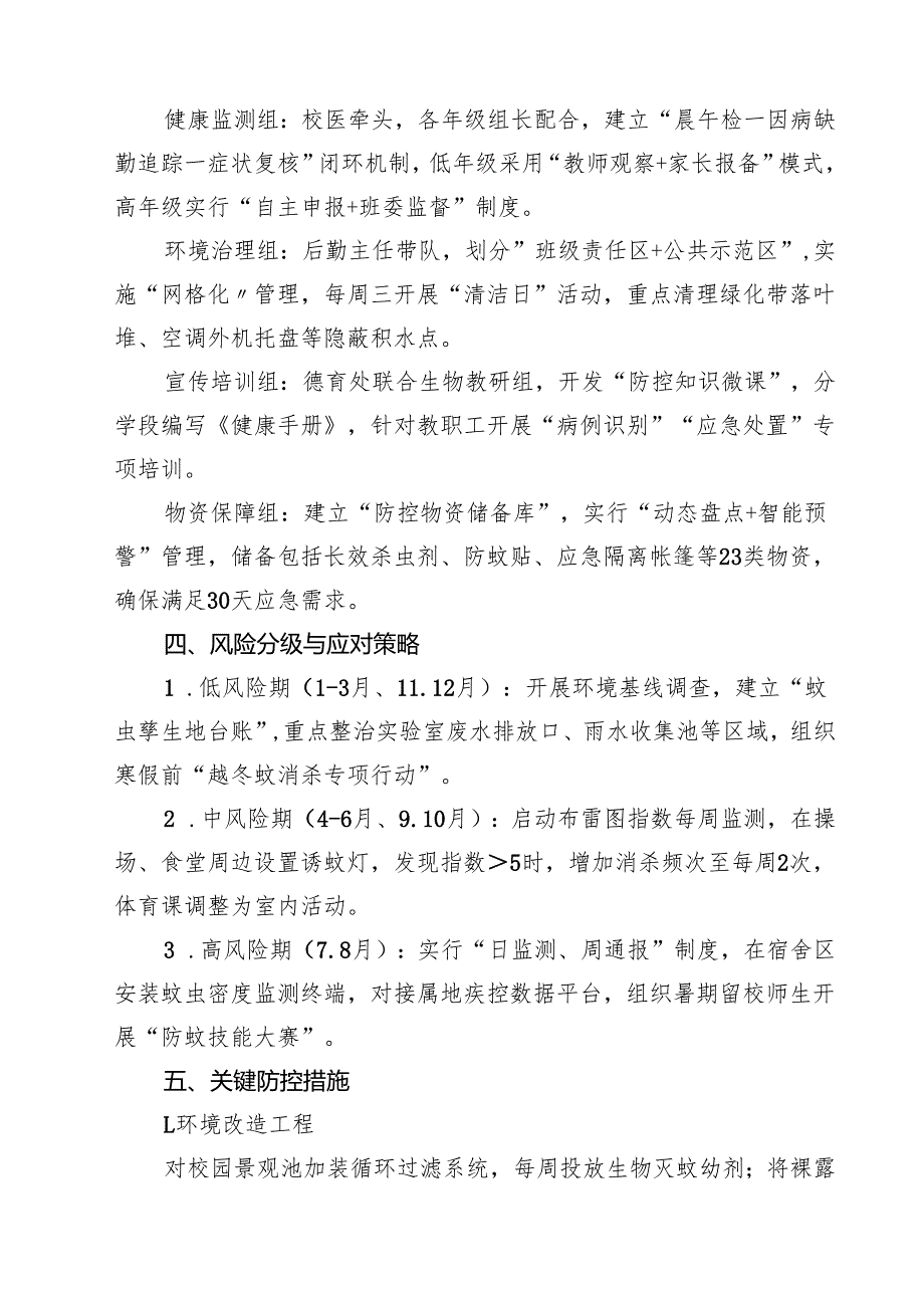 2025年学校防登革热、基孔肯雅热方案（精选汇编）.docx_第2页