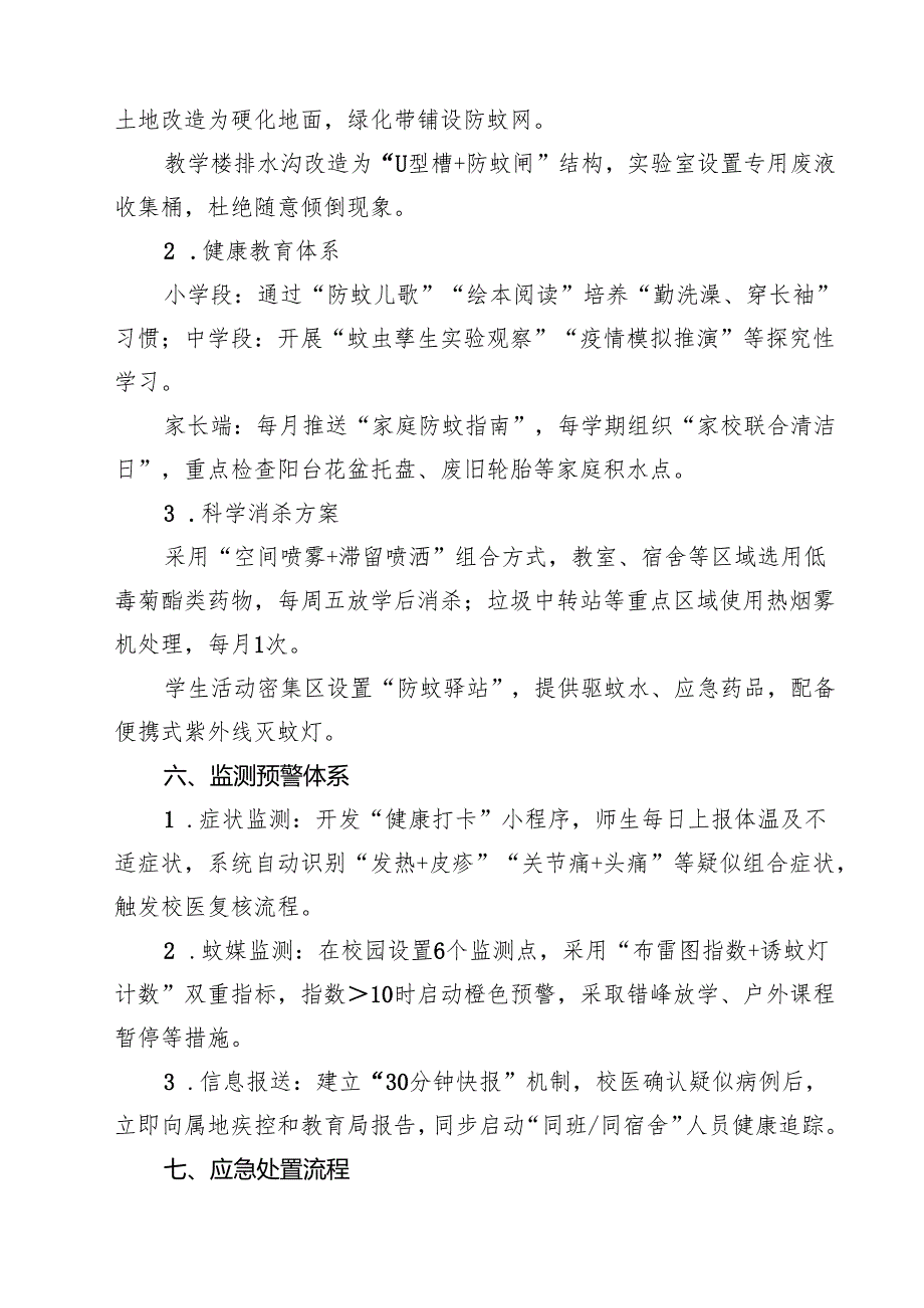 2025年学校防登革热、基孔肯雅热方案（精选汇编）.docx_第3页