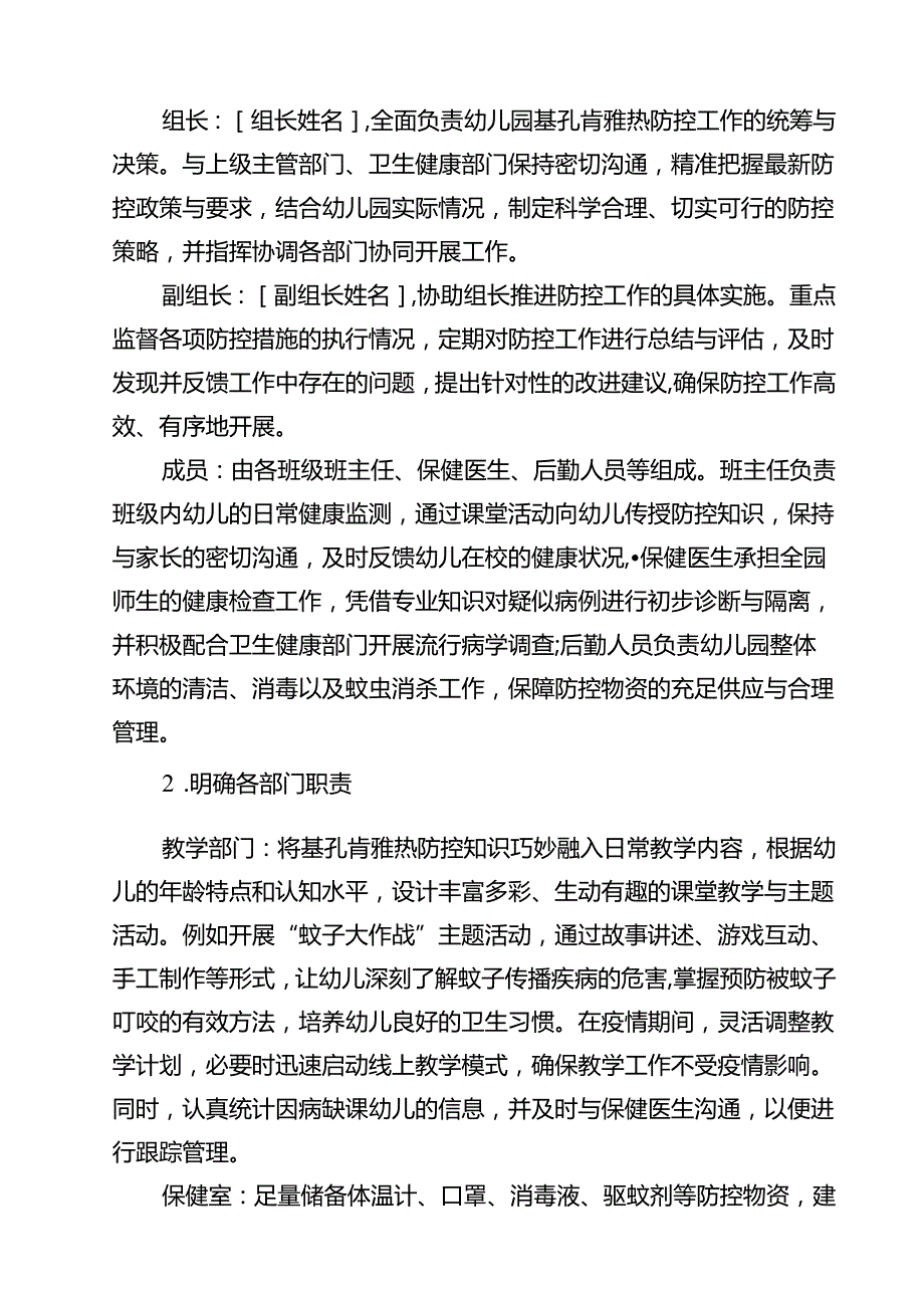 2025年幼儿园基孔肯雅热防控工作方案（精选范文）.docx_第2页