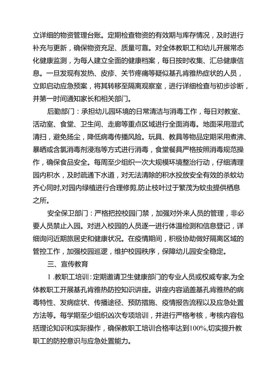 2025年幼儿园基孔肯雅热防控工作方案（精选范文）.docx_第3页