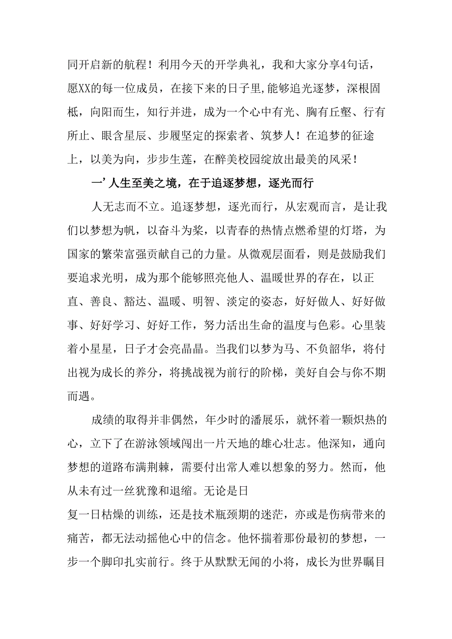 2025年学校秋季开学典礼校长发言致辞 （汇编7份）.docx_第2页