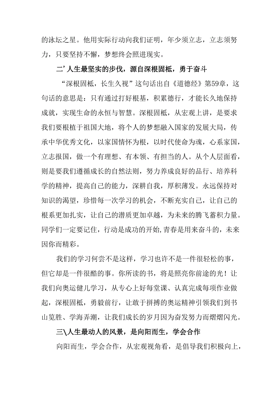 2025年学校秋季开学典礼校长发言致辞 （汇编7份）.docx_第3页