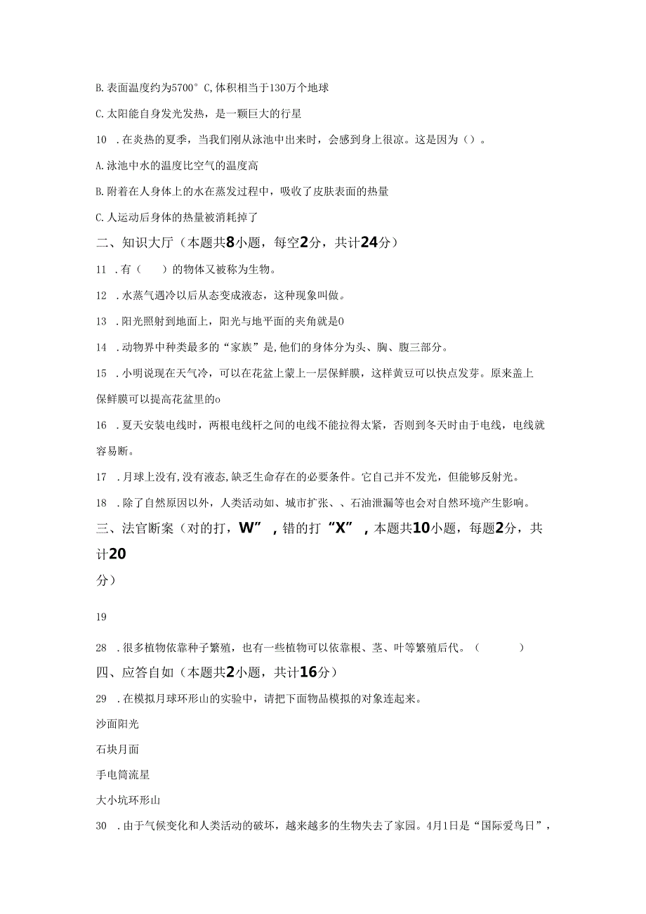 2024-2025学年陕西省西安市浐灞区苏教版四年级下册期末考试科学试卷答案卷尾.docx_第2页