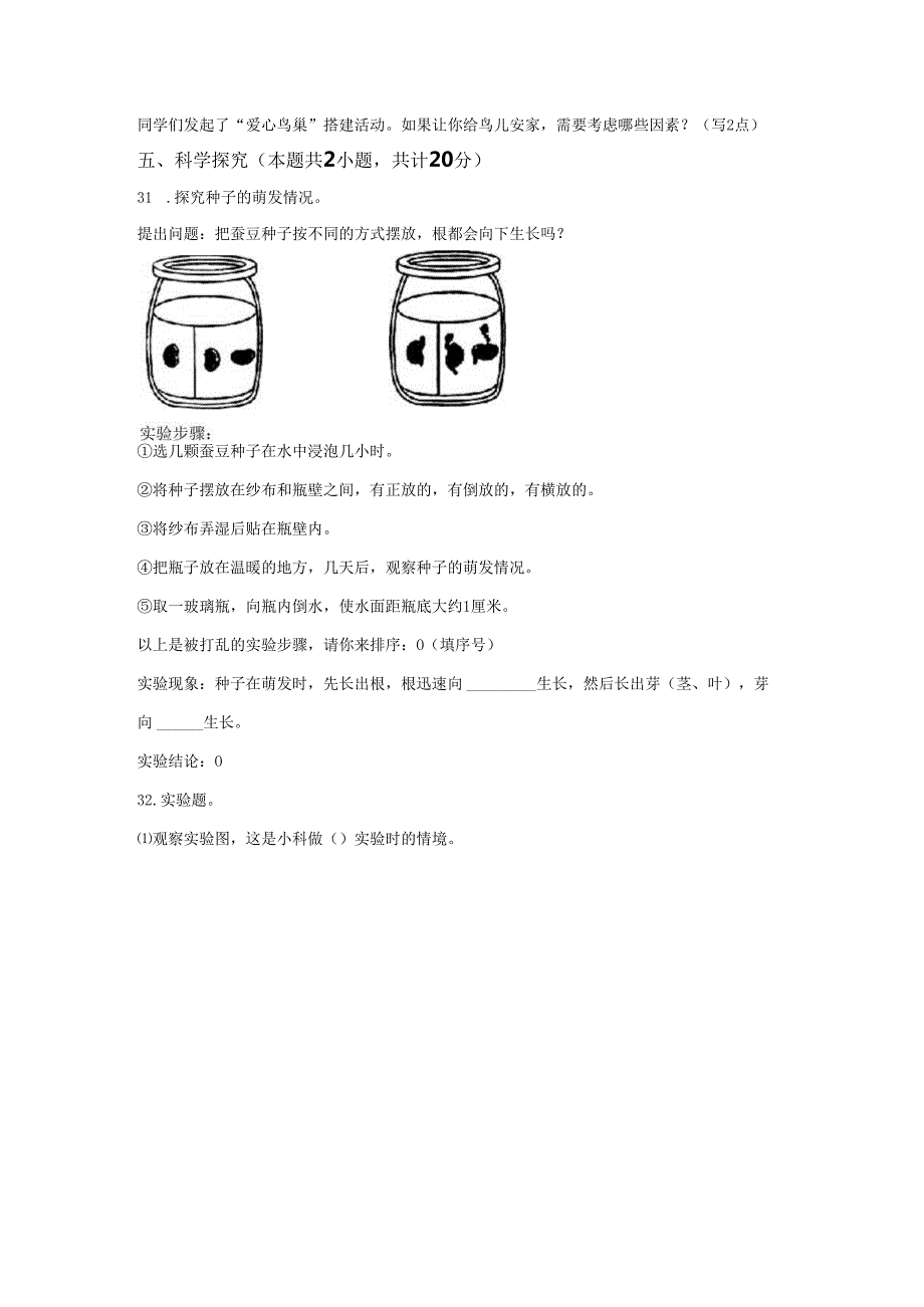 2024-2025学年陕西省西安市浐灞区苏教版四年级下册期末考试科学试卷答案卷尾.docx_第3页