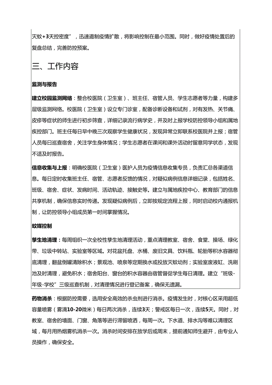 25XX学校基孔肯雅热防控工作方案.docx_第2页
