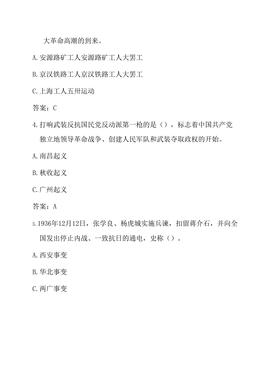 2025 党史党章知识竞赛题库（附答案）.docx_第2页