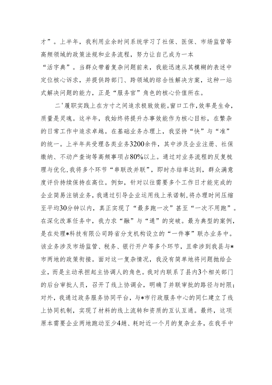 2025年业务岗职员个人半年工作总结.docx_第2页