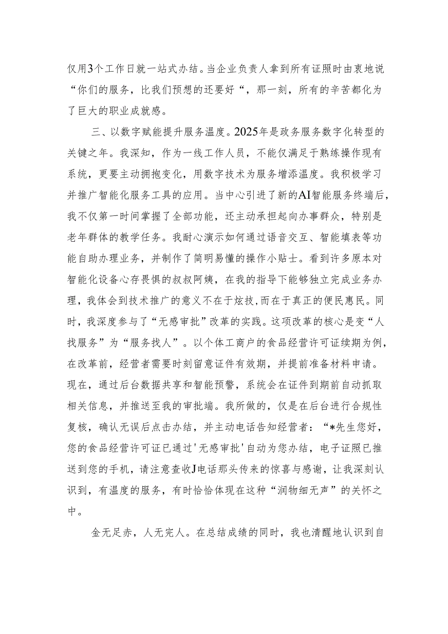 2025年业务岗职员个人半年工作总结.docx_第3页
