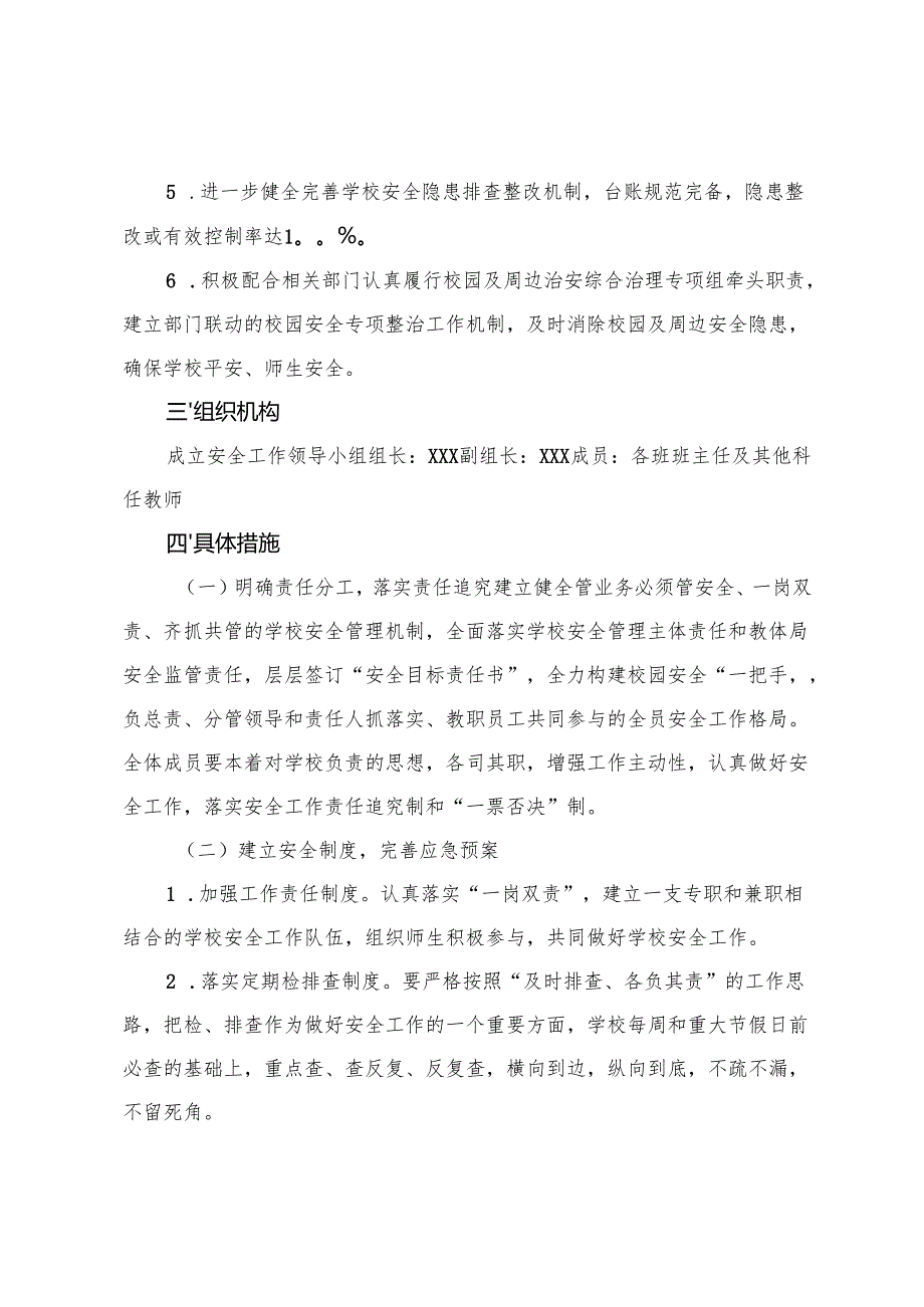 2025-2026年秋季第一学期小学安全工作计划、学校工会工作计划.docx_第2页