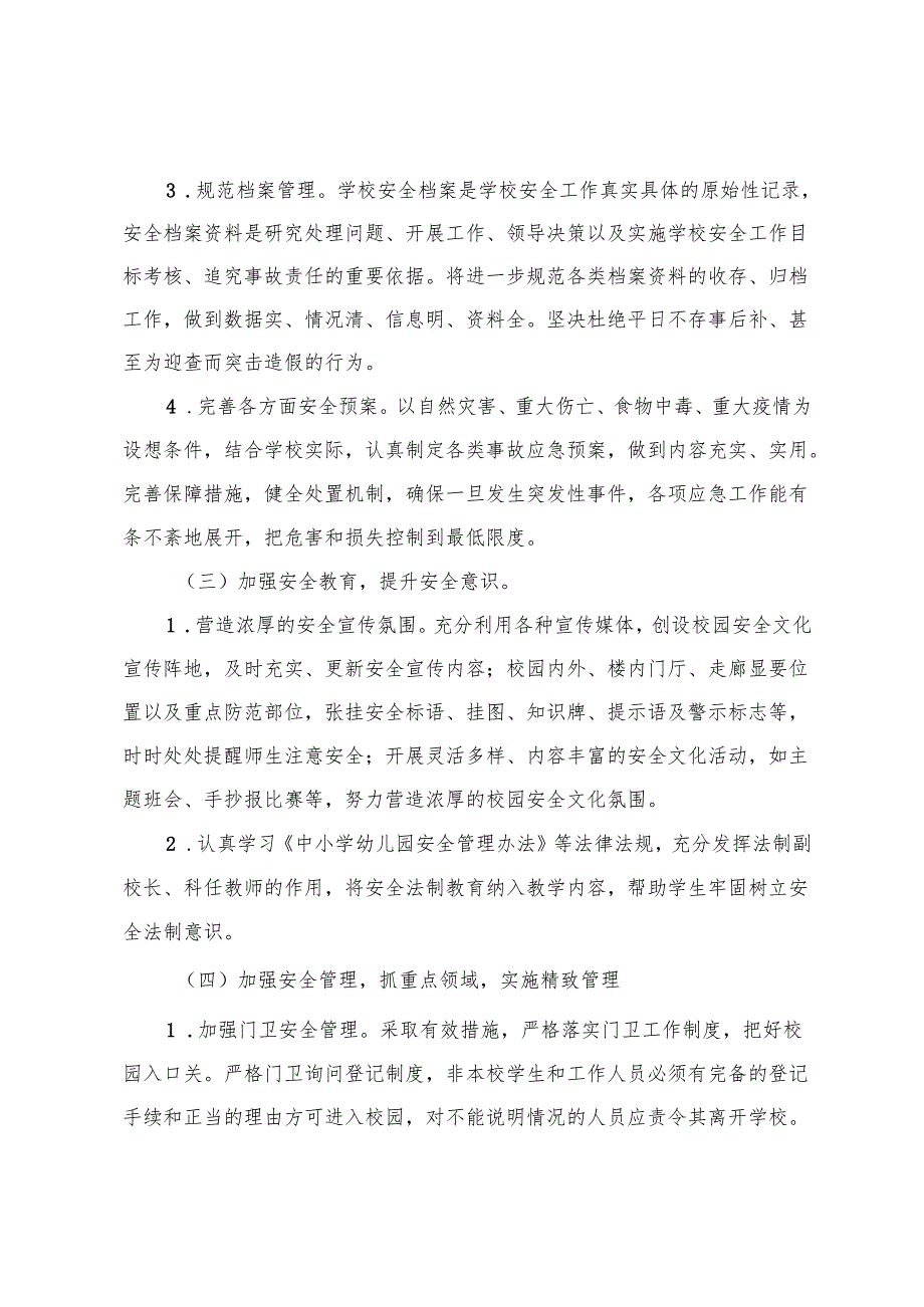2025-2026年秋季第一学期小学安全工作计划、学校工会工作计划.docx_第3页