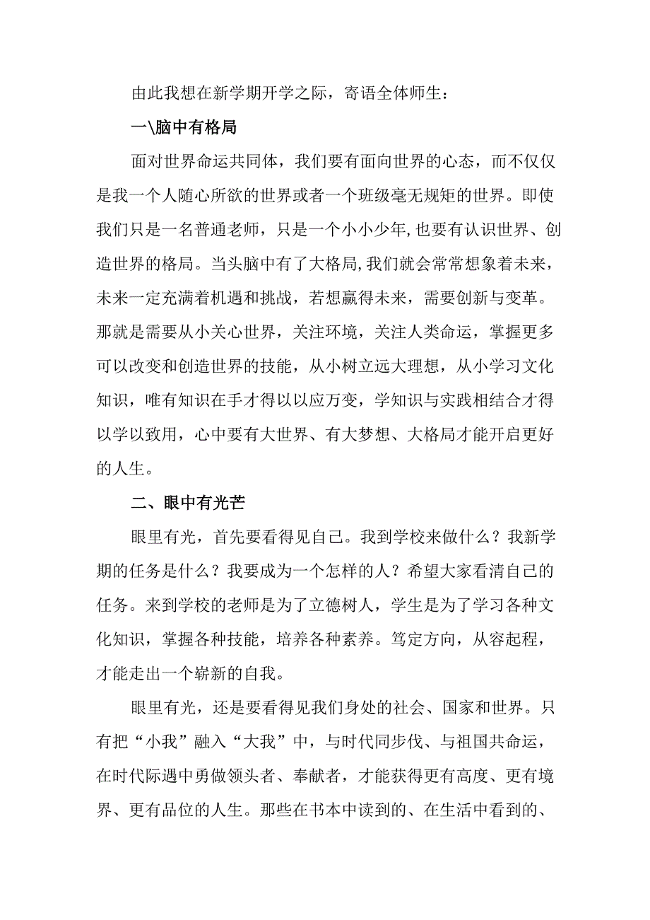 2025年学校《秋季开学典礼》校长发言致辞 合计8份.docx_第2页