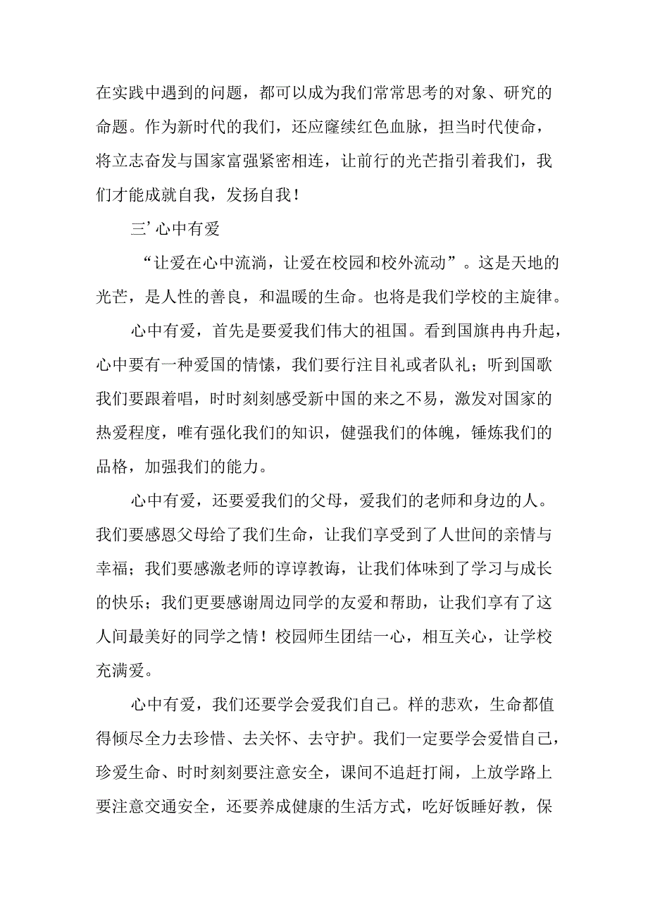 2025年学校《秋季开学典礼》校长发言致辞 合计8份.docx_第3页