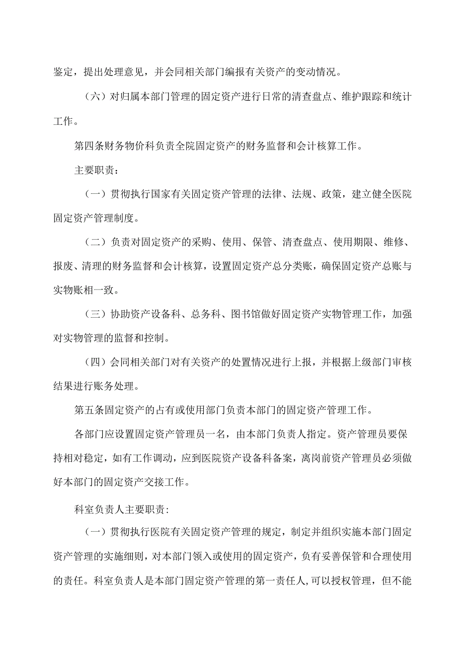 XX中医药大学第二附属医院固定资产管理实施细则（2025年）.docx_第3页