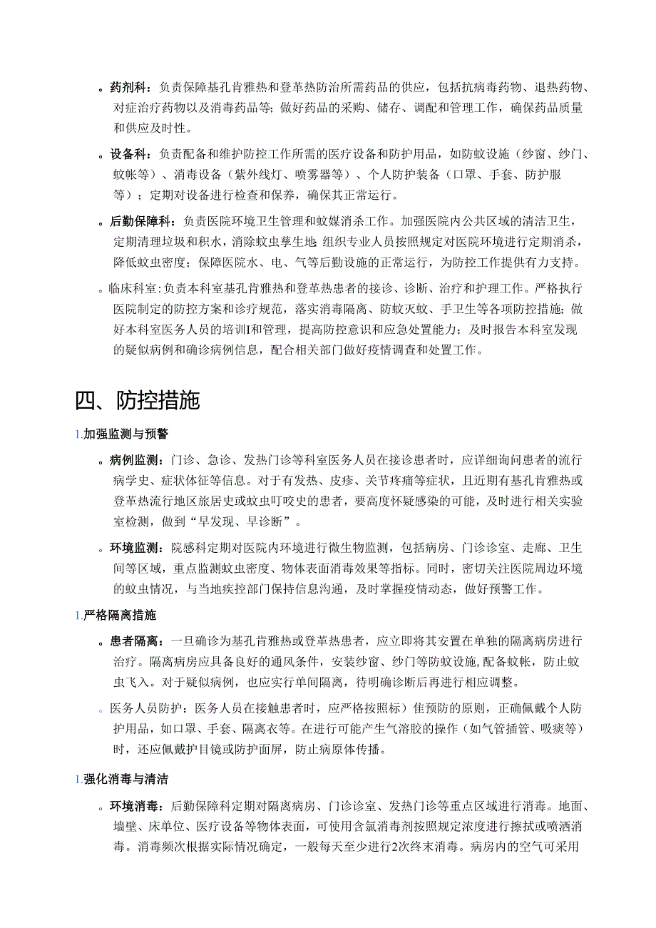 3篇XX医院基孔肯雅热和登革热院内感染防控方案预案（合集）.docx_第2页
