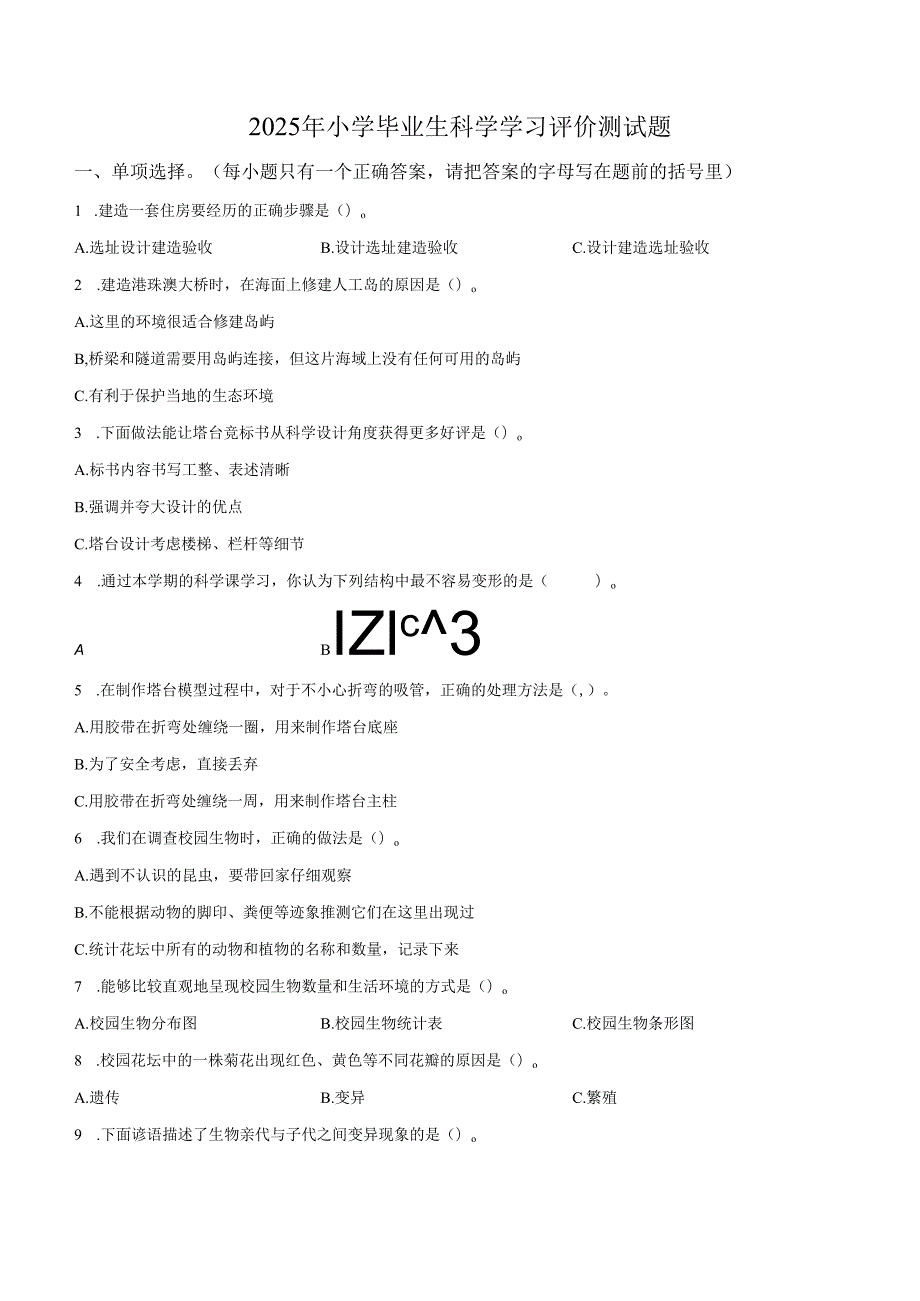 2024-2025学年河南省南阳市教科版六年级下册期末考试科学试卷.docx_第1页