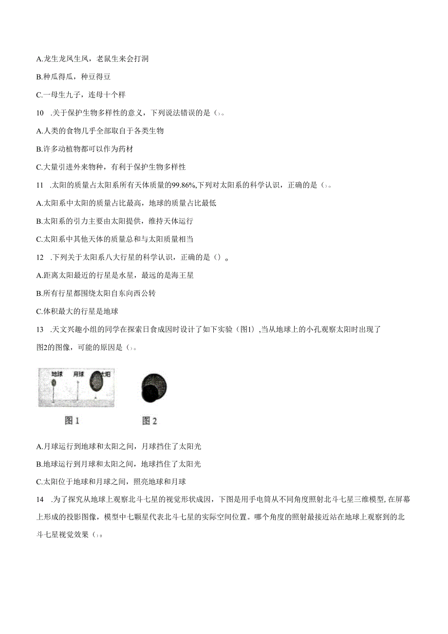 2024-2025学年河南省南阳市教科版六年级下册期末考试科学试卷.docx_第2页