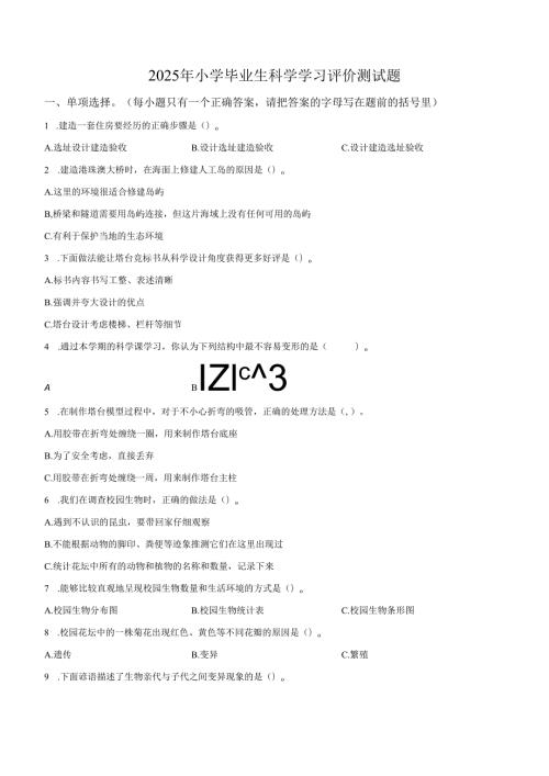 2024-2025学年河南省南阳市教科版六年级下册期末考试科学试卷.docx