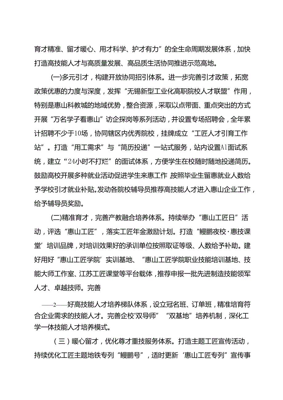 2025.5《“惠山工匠”全生命周期发展体系建设实施方案（2025年－2027年）》.docx_第2页