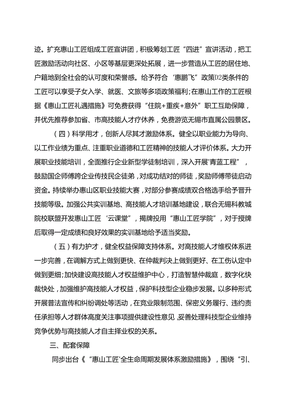 2025.5《“惠山工匠”全生命周期发展体系建设实施方案（2025年－2027年）》.docx_第3页