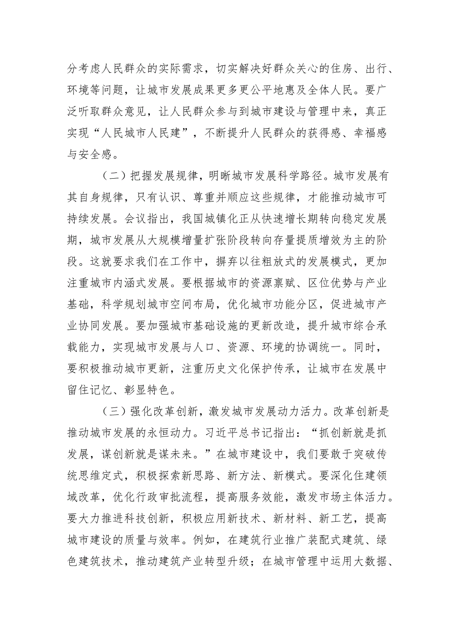 2025中央城市工作会议精神学习研讨发言：践行中央城市工作会议精神以实干铸就城市发展新辉煌.docx_第2页