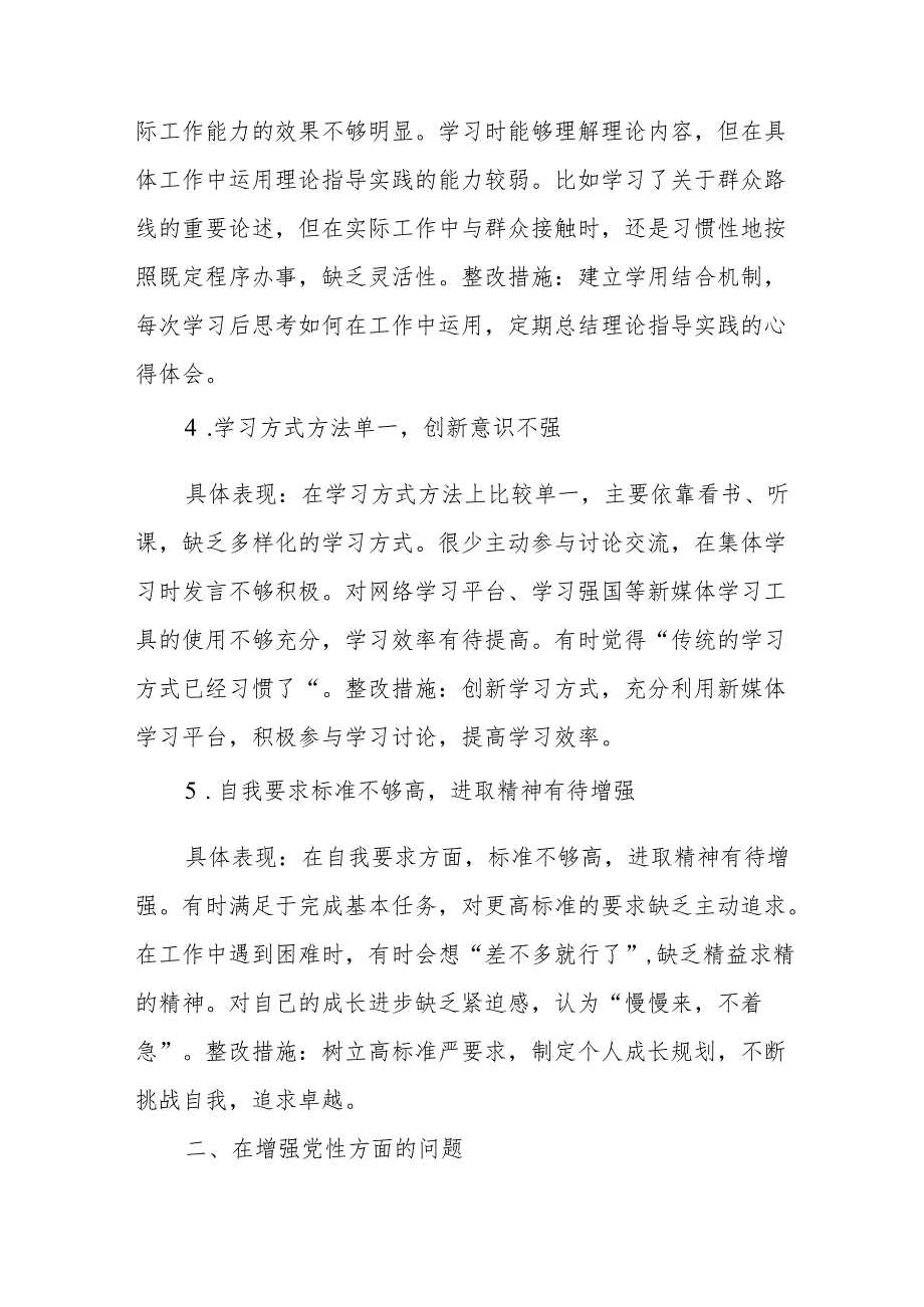 2025年轻干部学习教育个人对照查摆问题清单（新增5方面）.docx_第2页