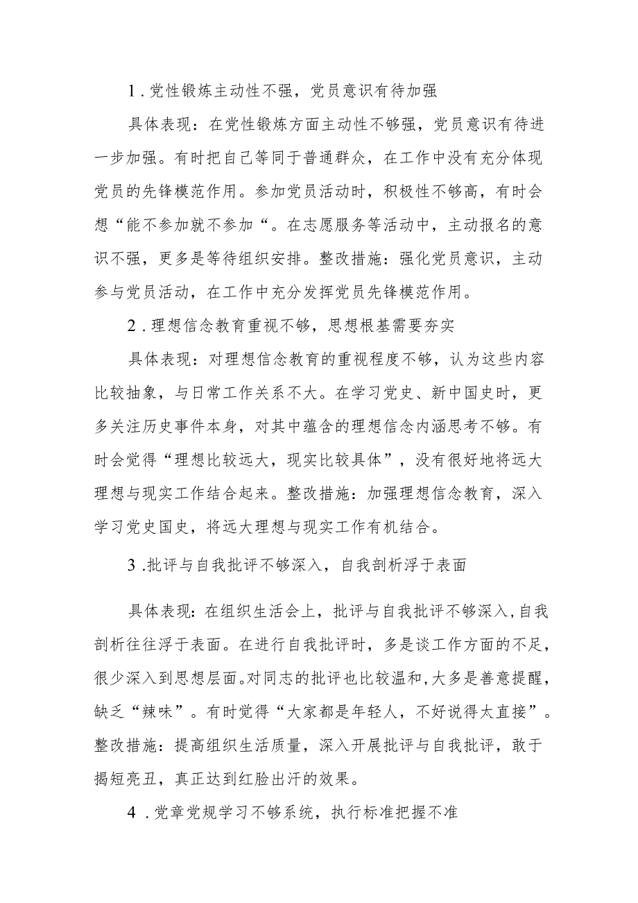 2025年轻干部学习教育个人对照查摆问题清单（新增5方面）.docx_第3页