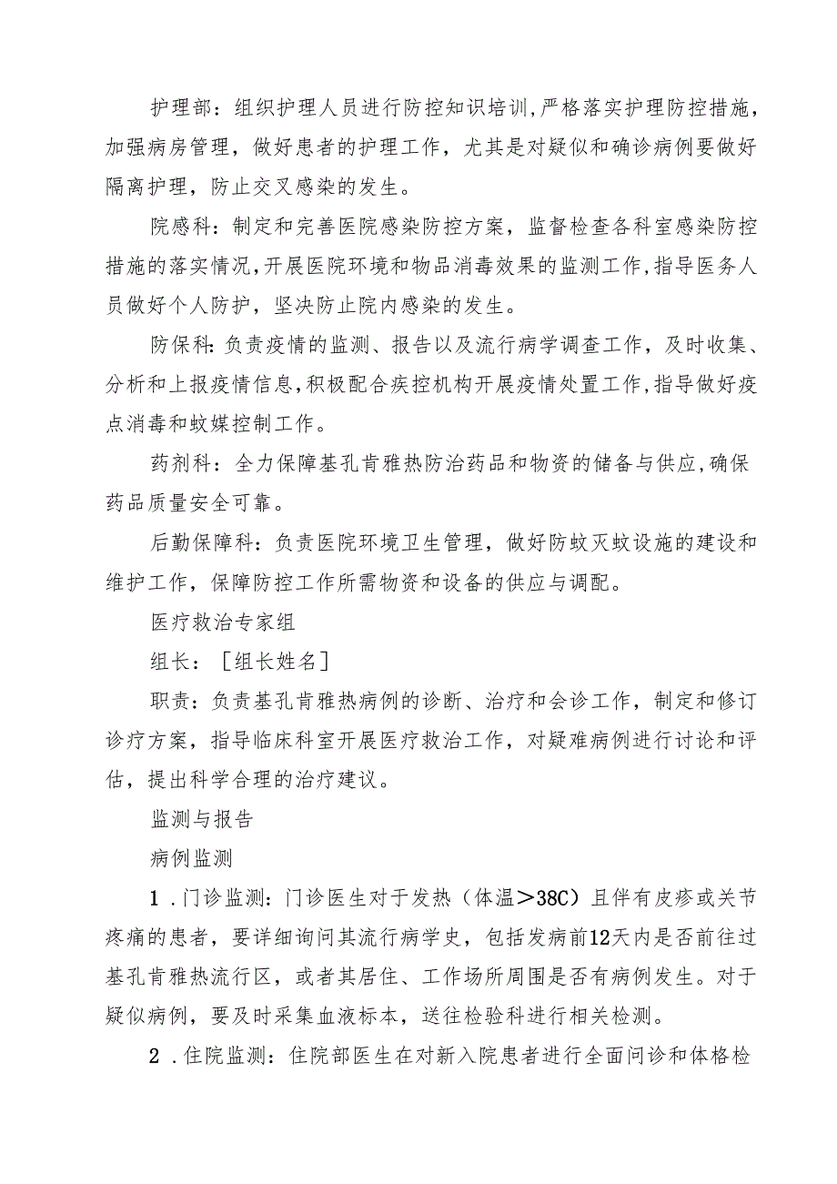 2025年医院卫生院基孔肯雅热防控工作方案（共6篇）.docx_第2页