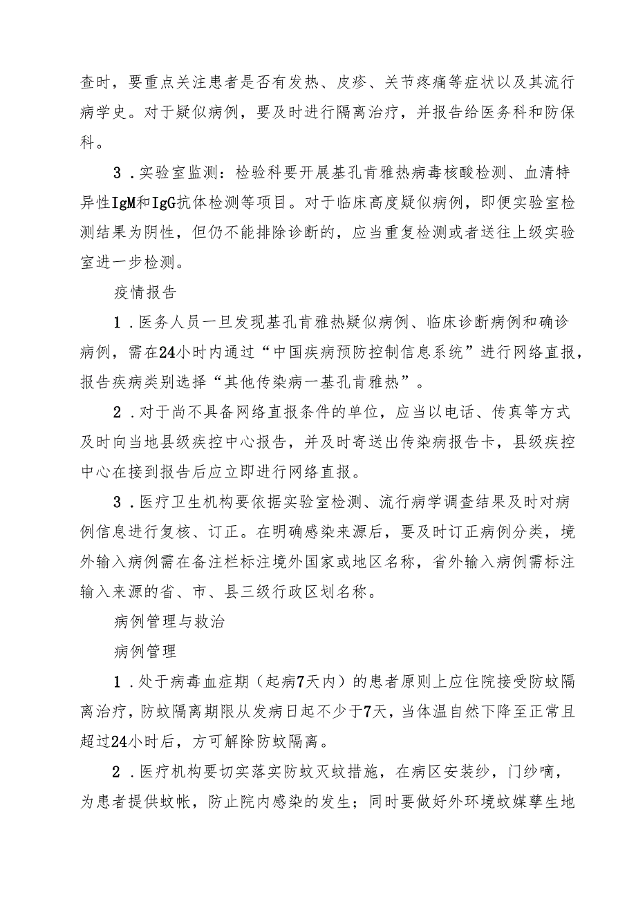 2025年医院卫生院基孔肯雅热防控工作方案（共6篇）.docx_第3页