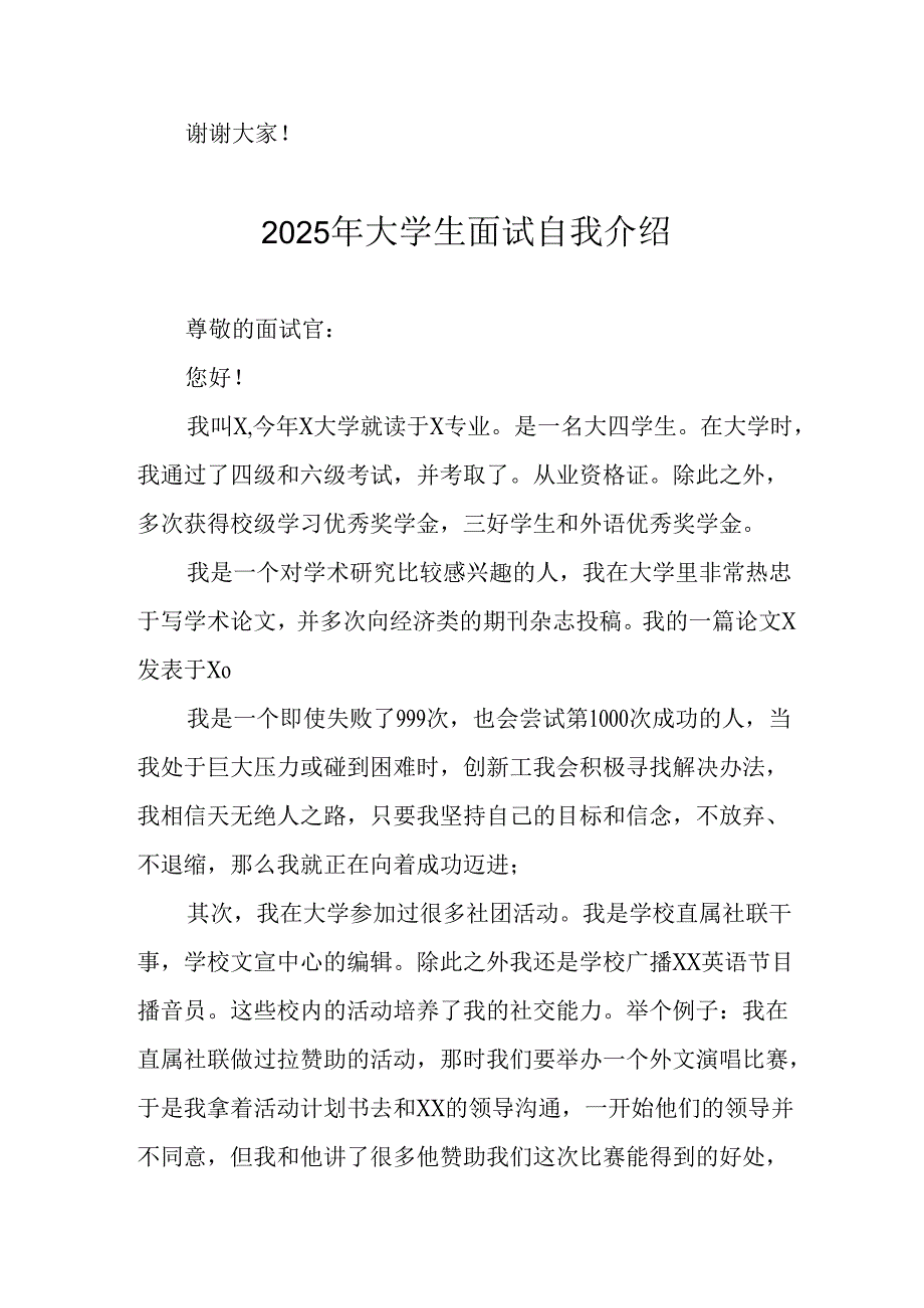 2025年大学生面试自我介绍 合计12份.docx_第2页