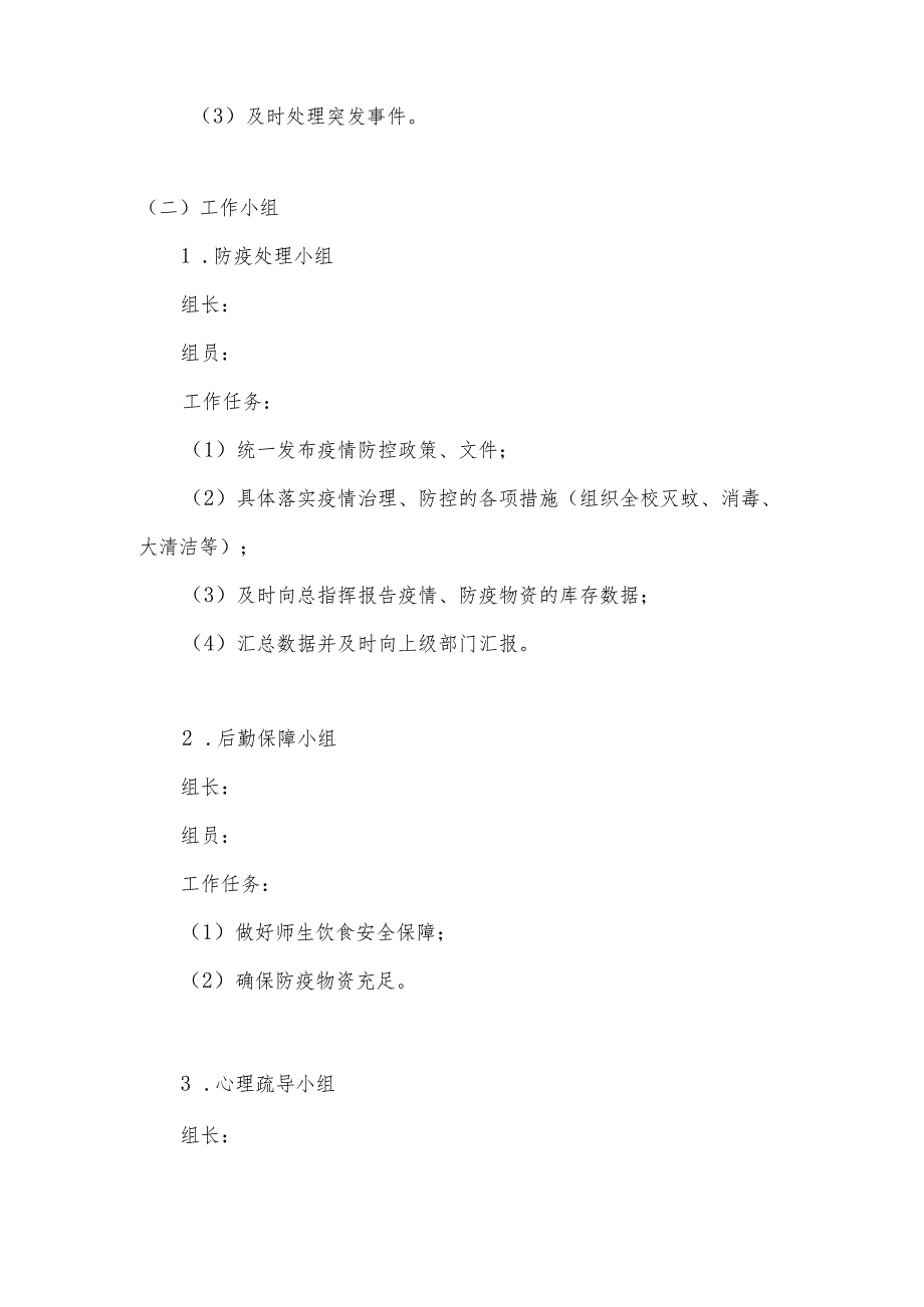 2025年XX学校关于做好基孔肯雅热工作预案.docx_第2页