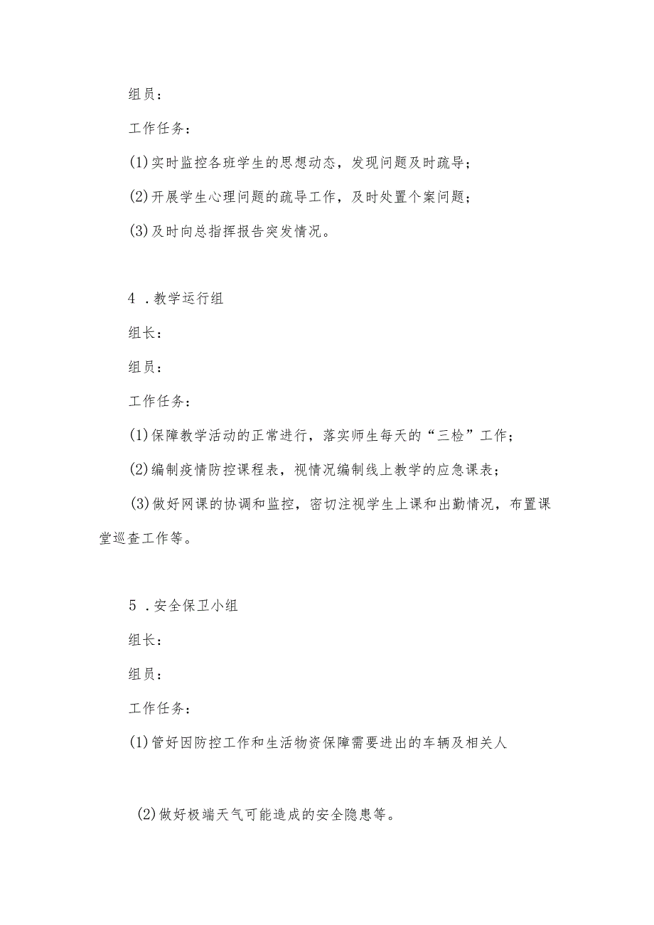 2025年XX学校关于做好基孔肯雅热工作预案.docx_第3页