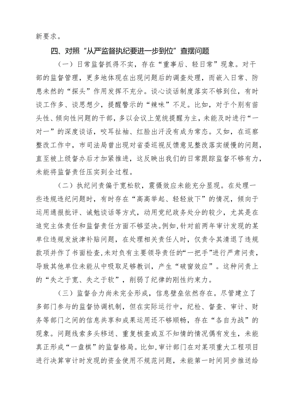 2025年对照“五个进一步到位”问题查摆清单（深化思想认识要进一步到位、加强党性修养要进一步到位等五个方面5.docx_第2页