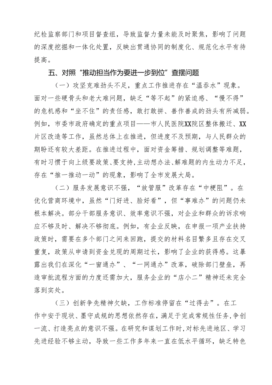 2025年对照“五个进一步到位”问题查摆清单（深化思想认识要进一步到位、加强党性修养要进一步到位等五个方面5.docx_第3页