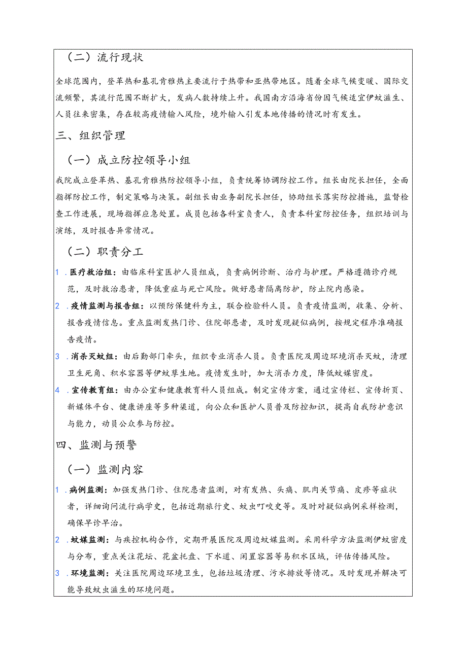 2025年XXX卫生院防登革热、基孔肯雅热预案（范本）.docx_第2页