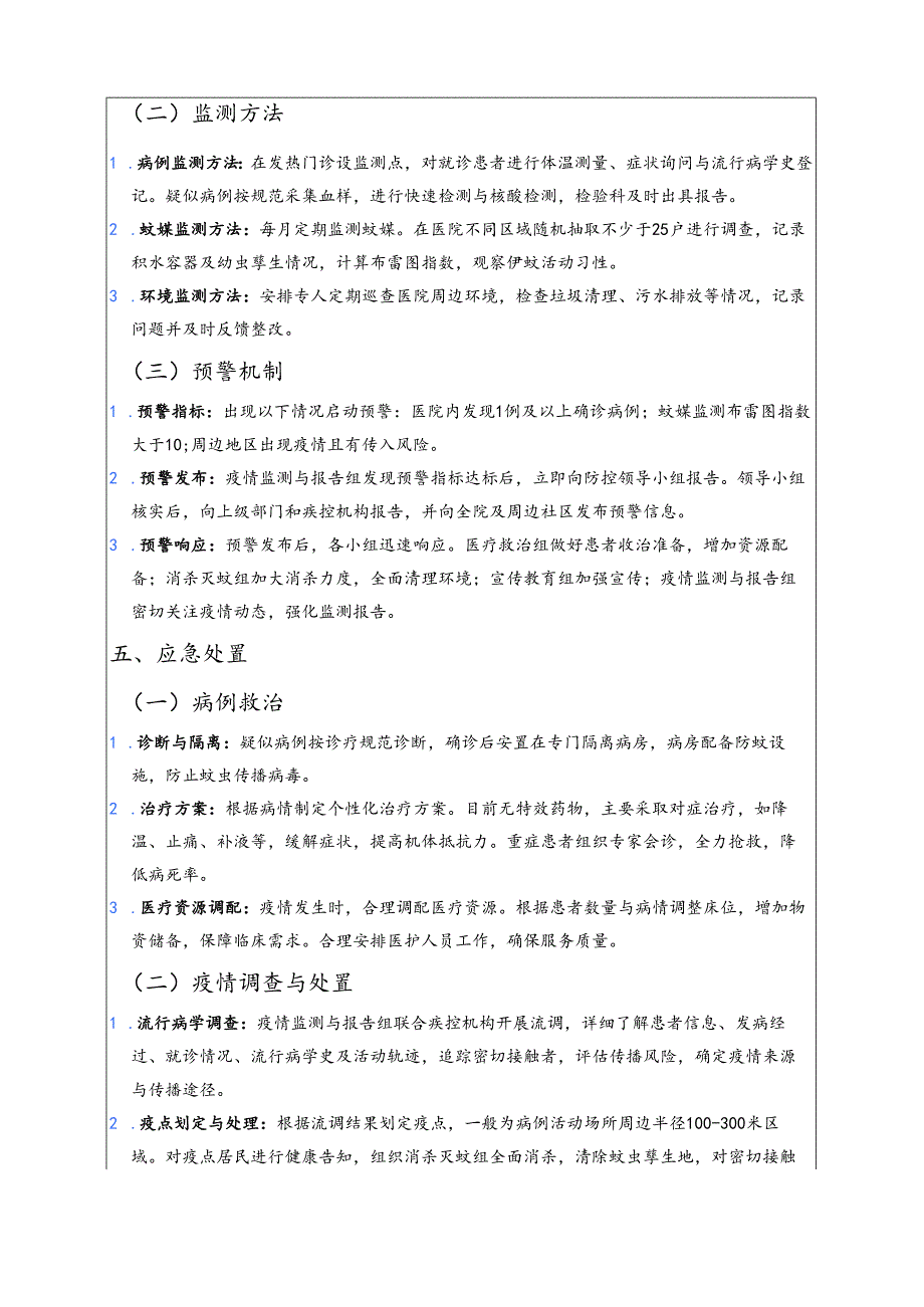 2025年XXX卫生院防登革热、基孔肯雅热预案（范本）.docx_第3页