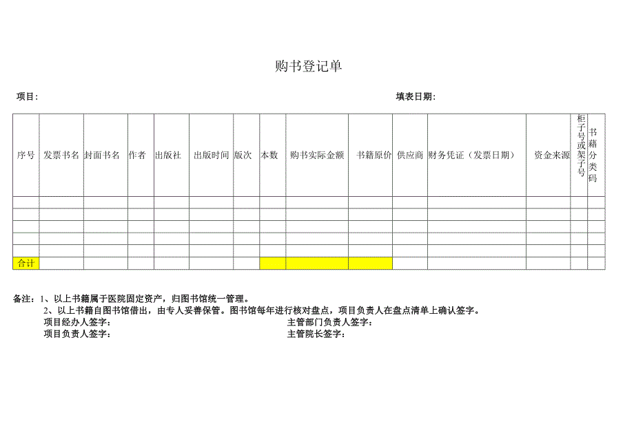 XX中医药大学附属第一医院图书入账入库流程及注意事项（2025年）.docx_第2页