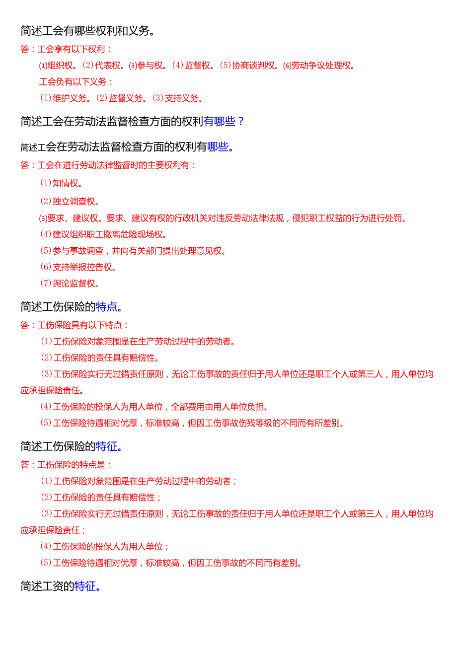 2025秋季学期国开电大法律事务专科《劳动与社会保障法》期末纸质考试简答题题库[珍藏版].docx_第2页