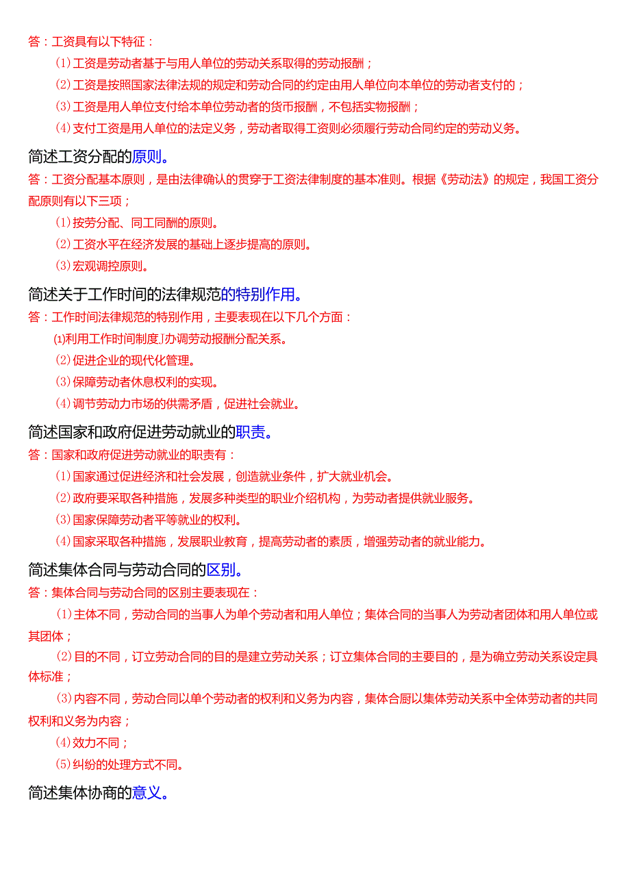 2025秋季学期国开电大法律事务专科《劳动与社会保障法》期末纸质考试简答题题库[珍藏版].docx_第3页