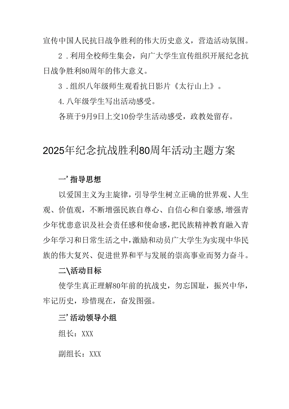 2025年纪念抗战胜利80周年主题活动方案 （合计2份）.docx_第2页