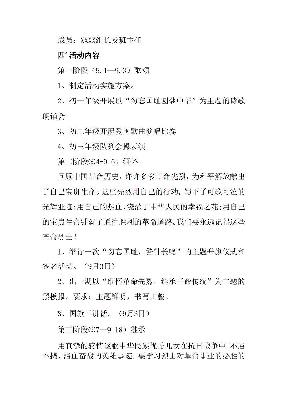 2025年纪念抗战胜利80周年主题活动方案 （合计2份）.docx_第3页