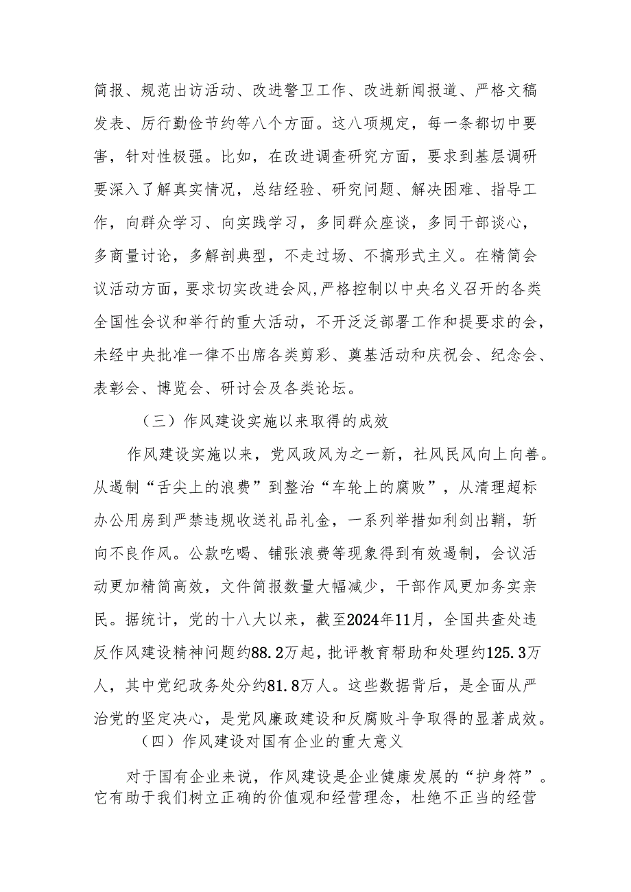 2025国企党委书记深入贯彻作风建设精神专题党课讲稿.docx_第2页