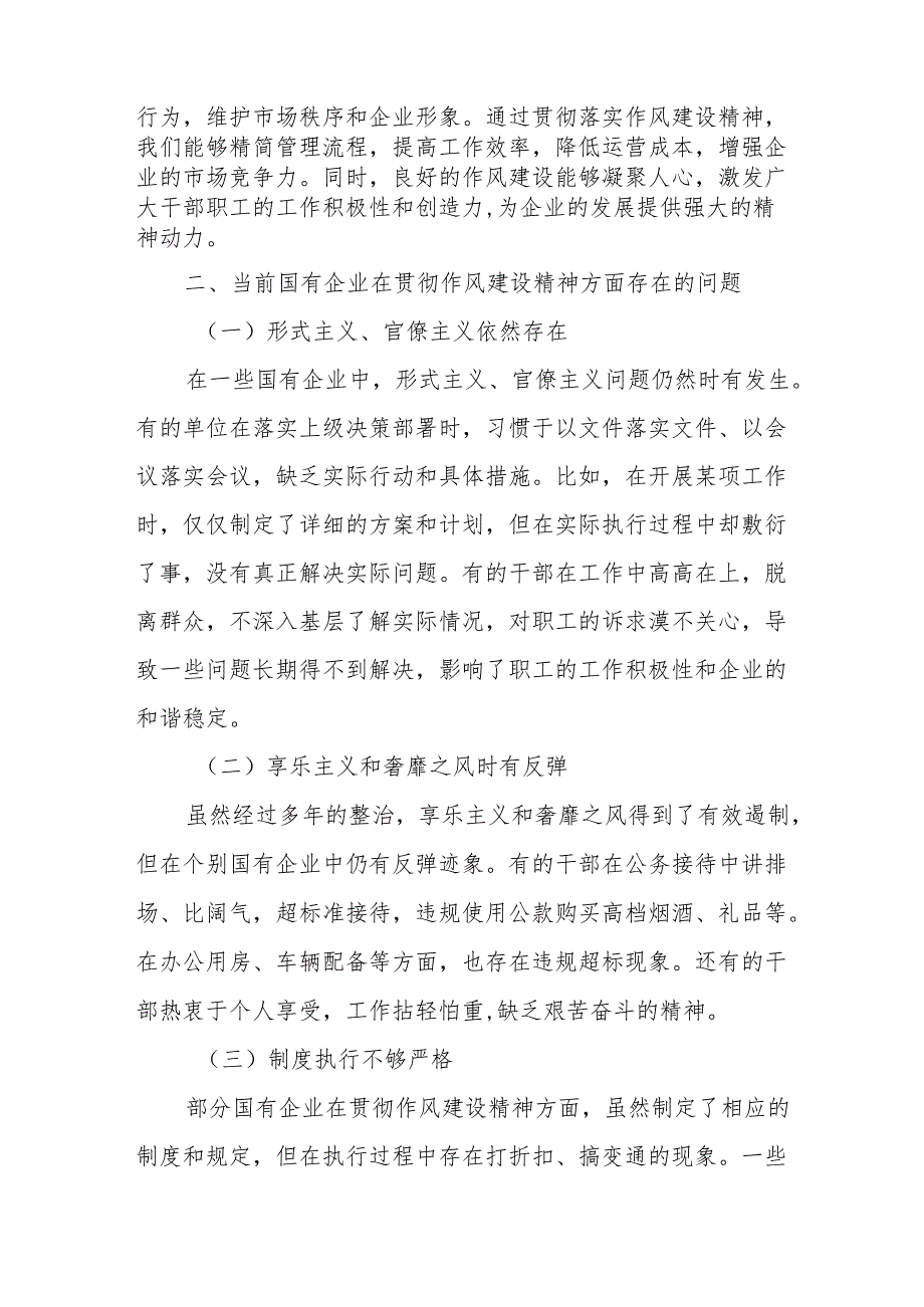 2025国企党委书记深入贯彻作风建设精神专题党课讲稿.docx_第3页