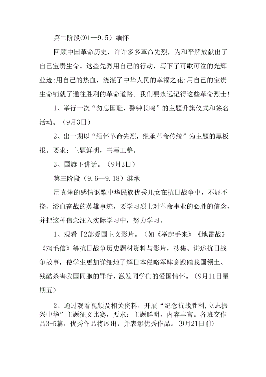 2025年纪念抗战胜利80周年主题活动方案 （4份）.docx_第2页