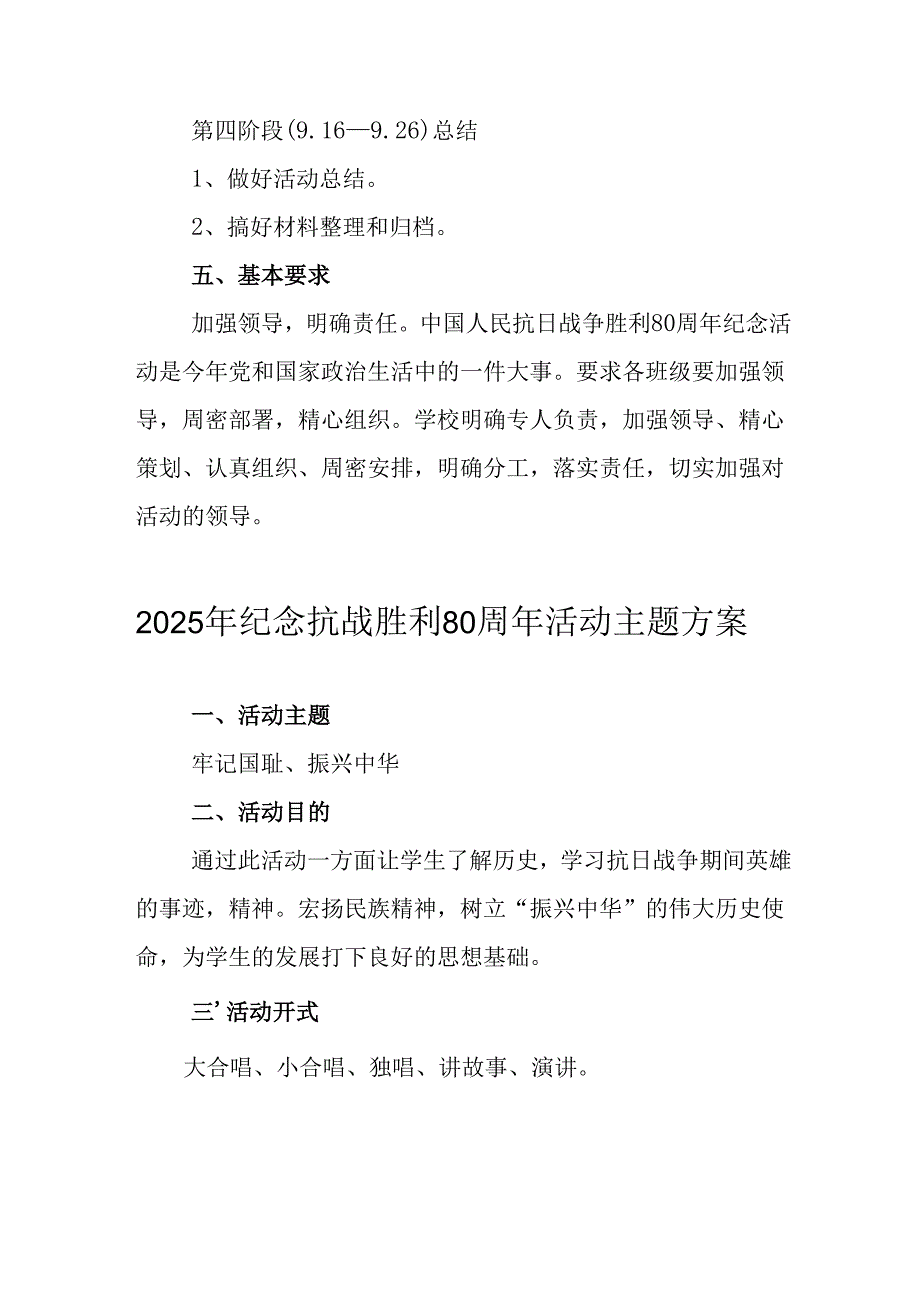 2025年纪念抗战胜利80周年主题活动方案 （4份）.docx_第3页
