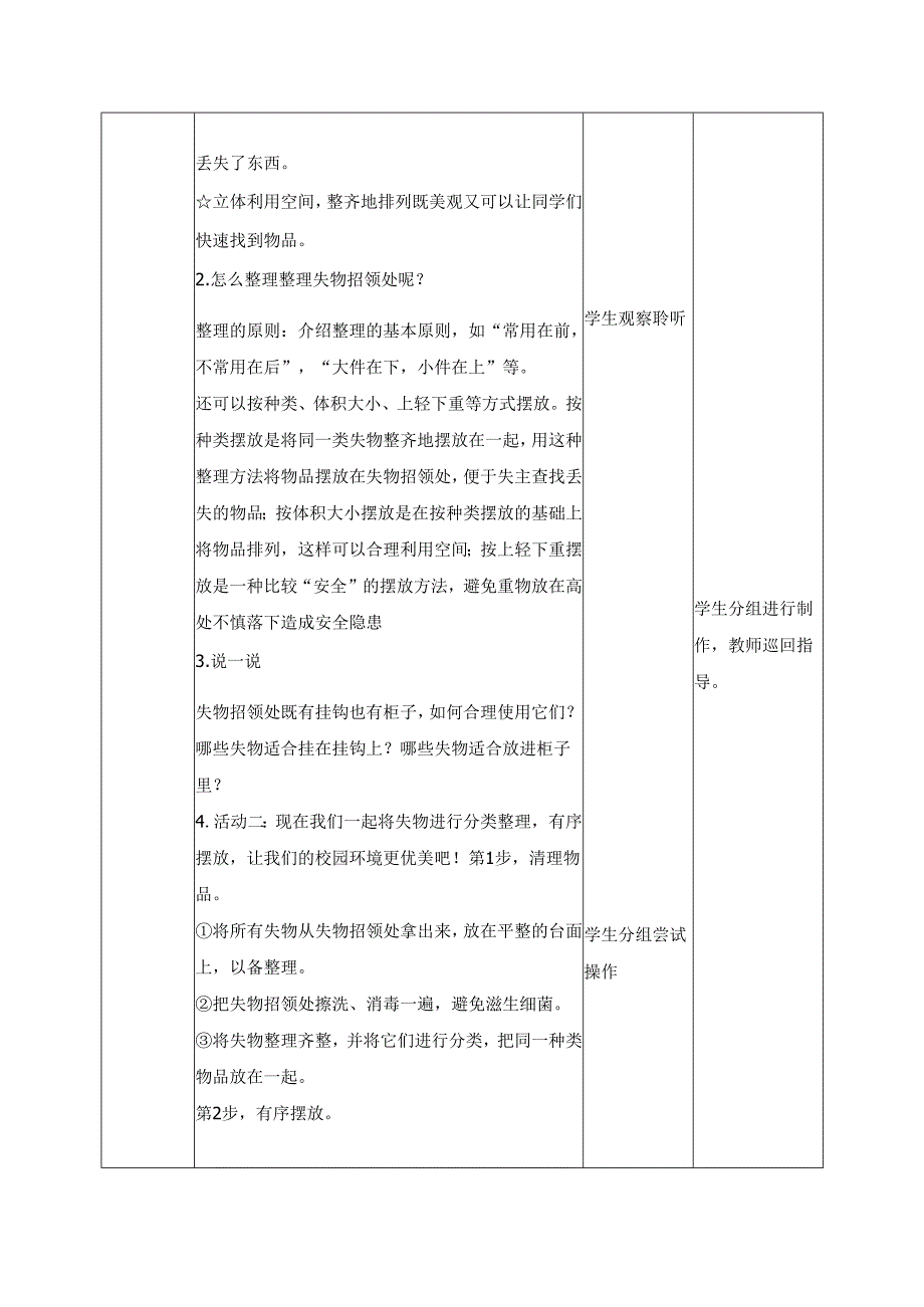 2025-2026学年人民版五年级下册劳动教学设计(第2课)失物招领处我整理（教案）.docx_第2页