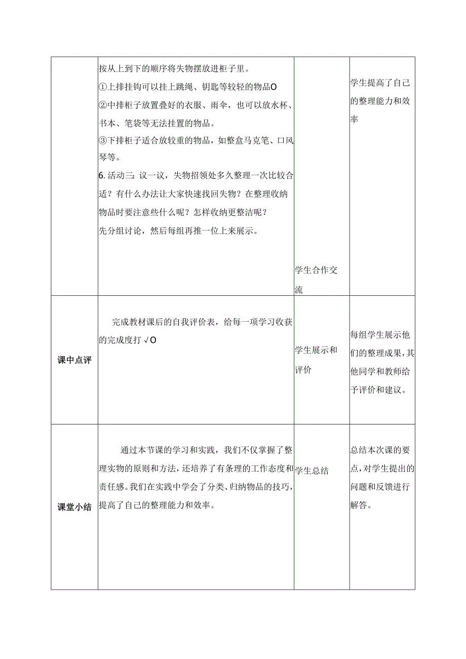 2025-2026学年人民版五年级下册劳动教学设计(第2课)失物招领处我整理（教案）.docx_第3页