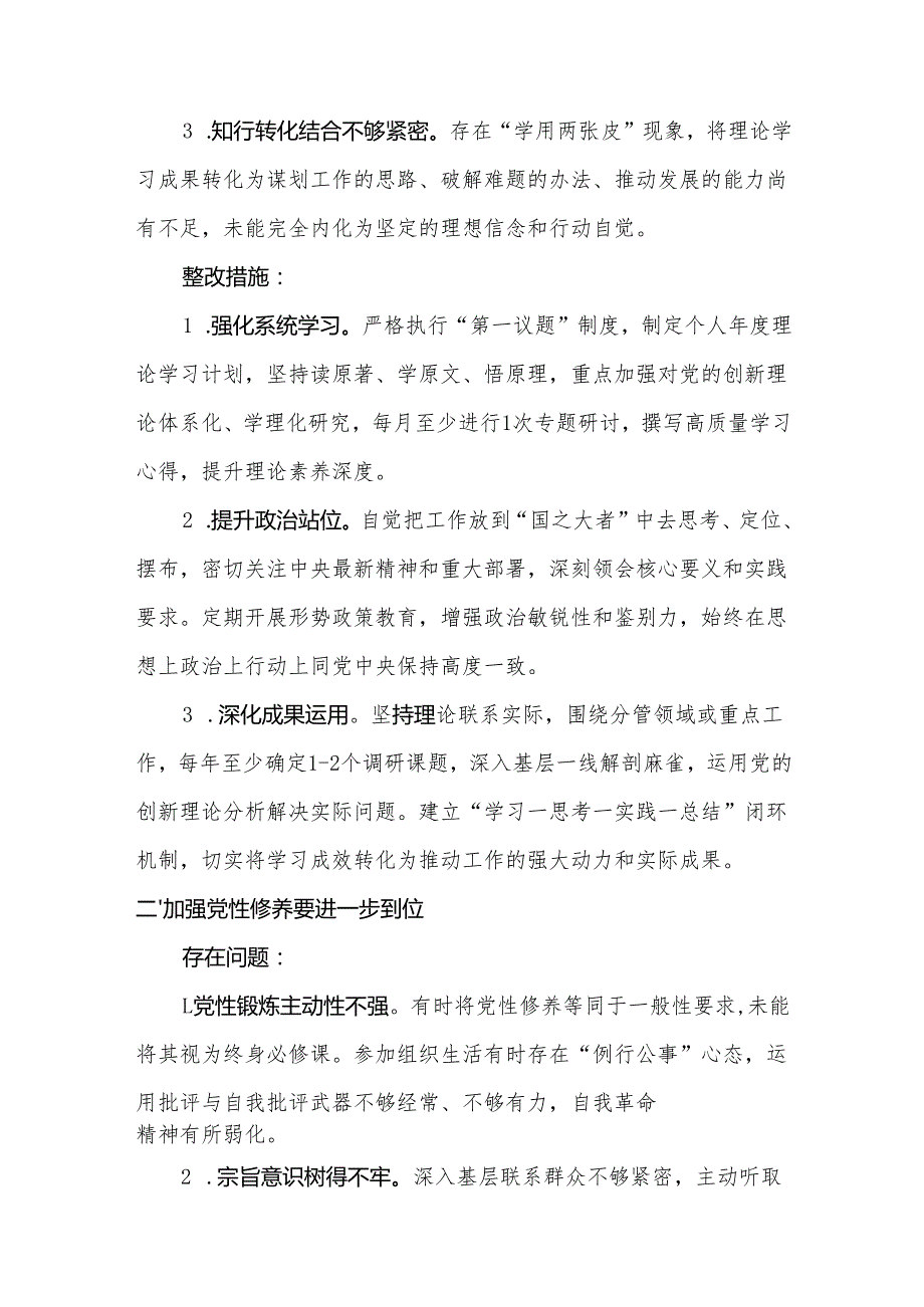 2025年对照“五个进一步到位”问题查摆清单及整改措施(多篇合集).docx_第3页