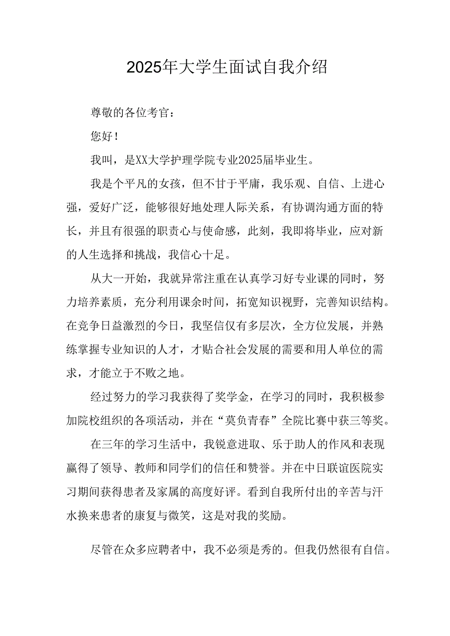 2025年大学生《面试》自我介绍 合计13份.docx_第1页